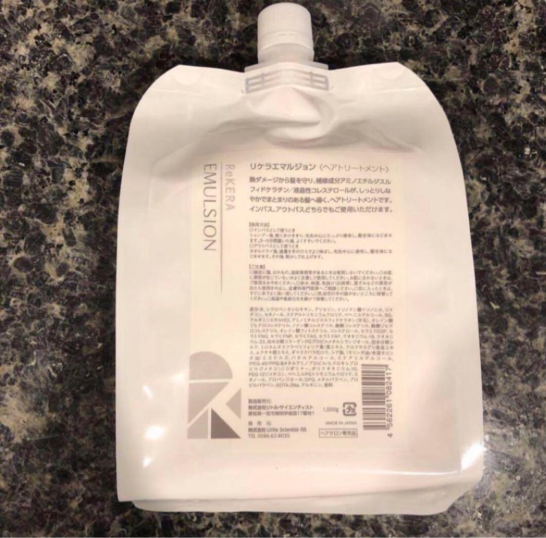 リトルサイエンティスト リケラエマルジョン　新品未開封　トリートメント