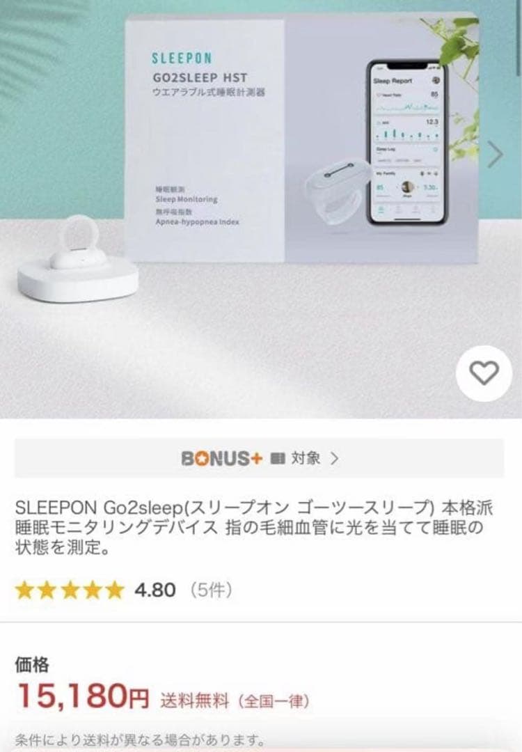 SLEEPON Go2sleep(スリープオン ゴーツースリープ)