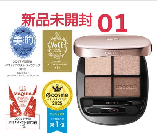 コスメデコルテ　01　 アイシャドウ スキンシャドウ デザイニング パレット