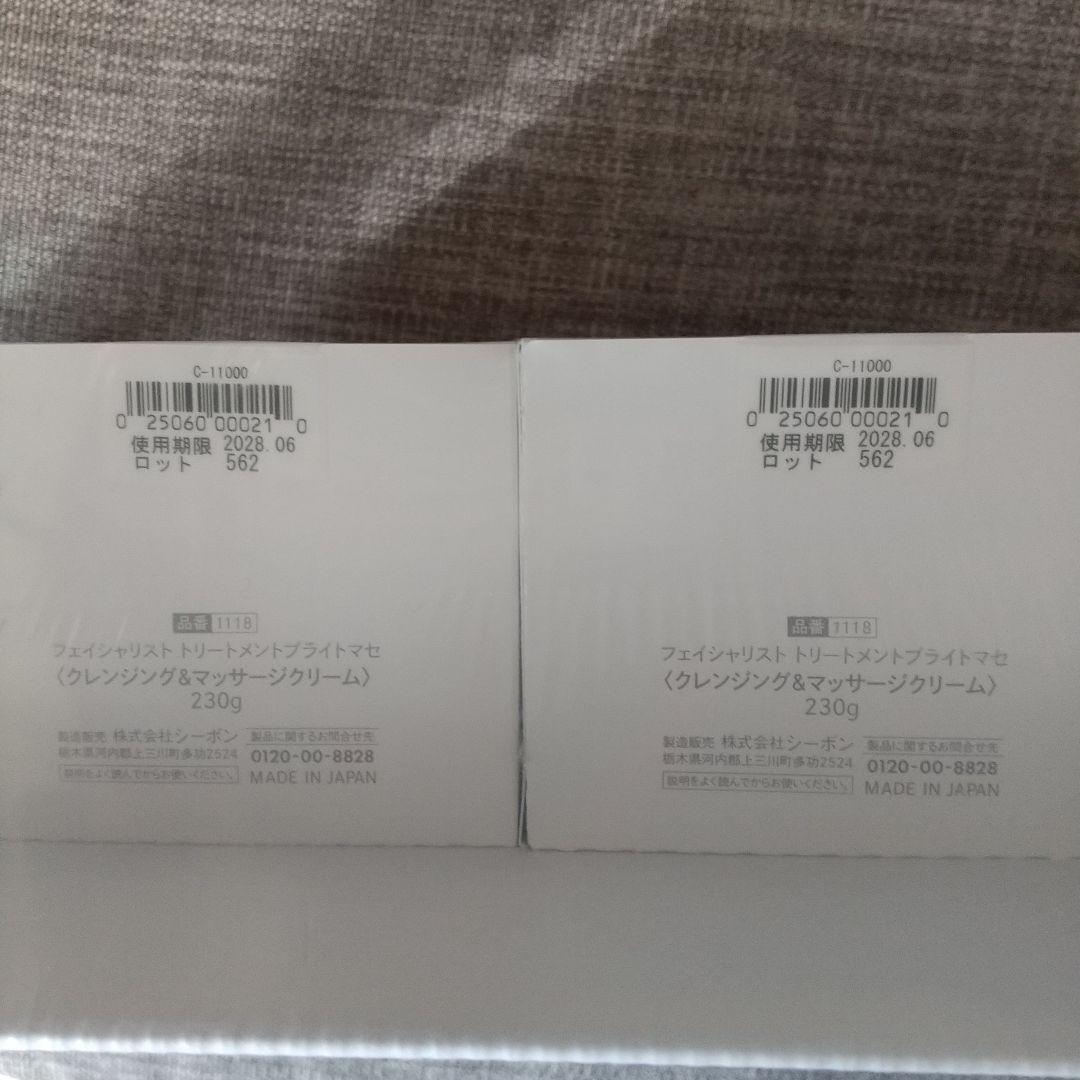 【ちゃこ】シーボン ブライトマセ230g 2個