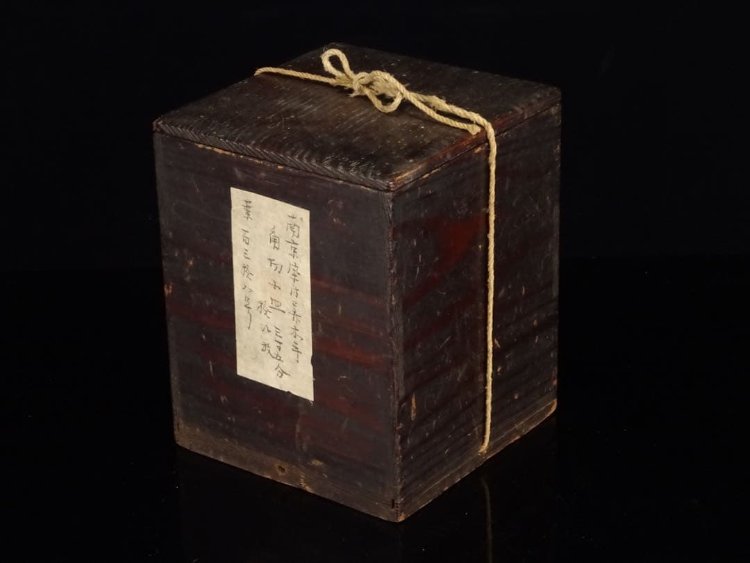 唐物　明時代　末期　南京染付　八卦　太極文　皿　箱付　角皿　古染付　呉須　中国