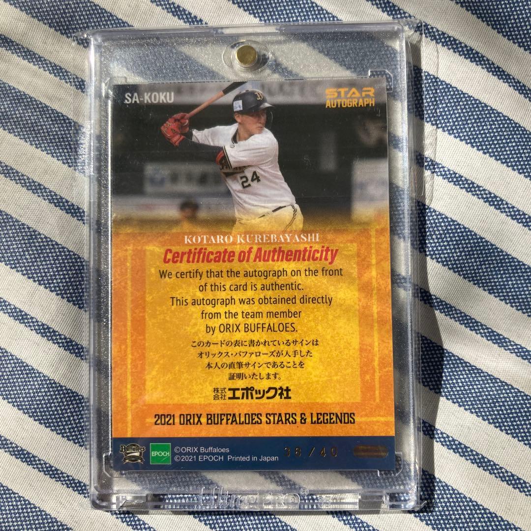 紅林弘太郎　オリックス　直筆サイン　BBM エポック　マグホ　カード