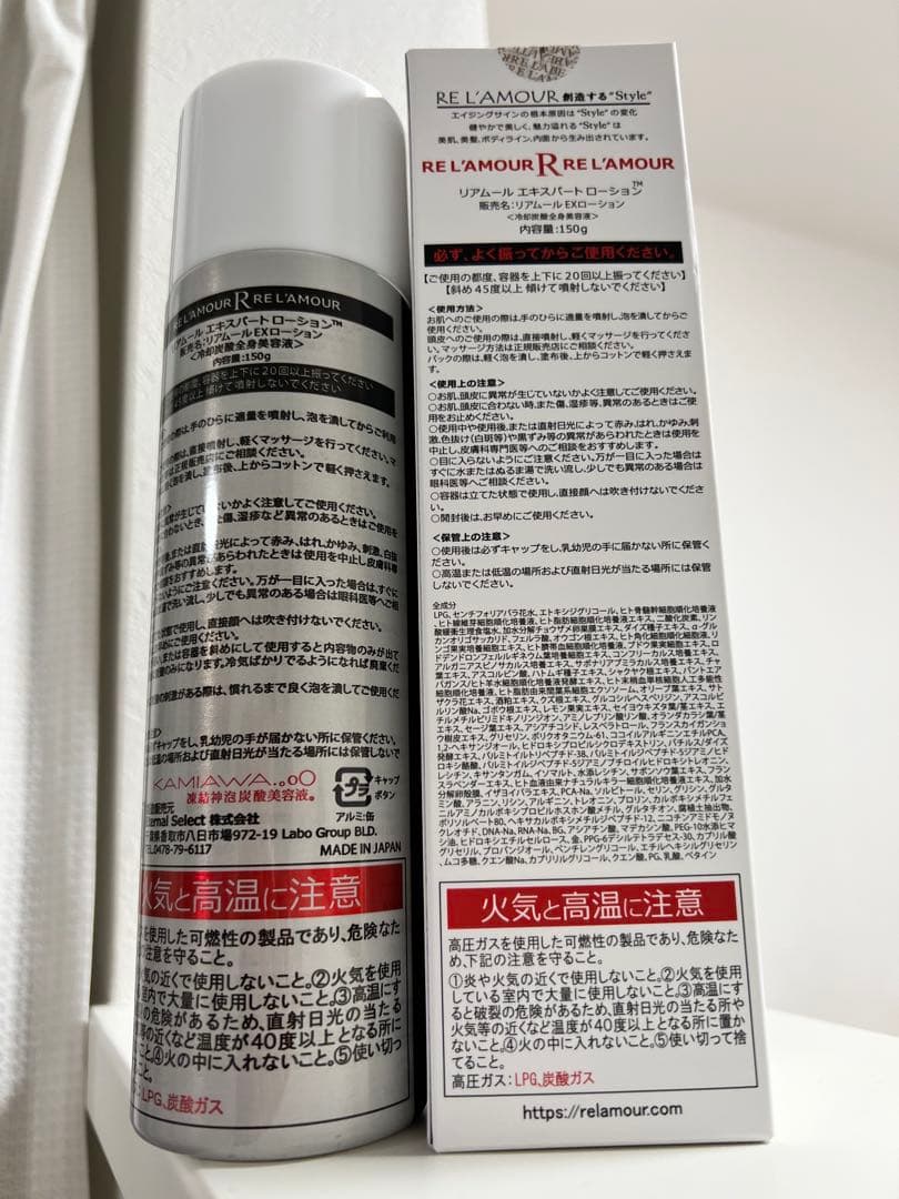 リアボーテ　リアムール　エキスパートローション　(1本新品未開封・1本2回使用)