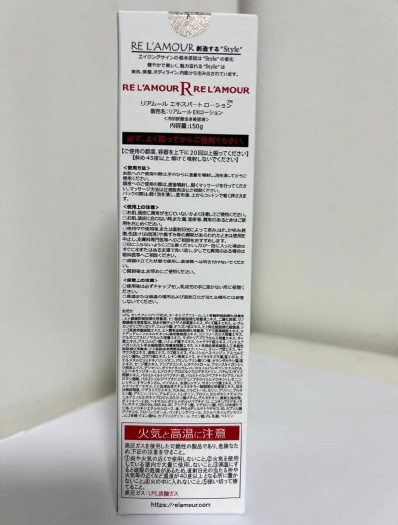 リアボーテ　リアムール　エキスパートローション　(1本新品未開封・1本2回使用)