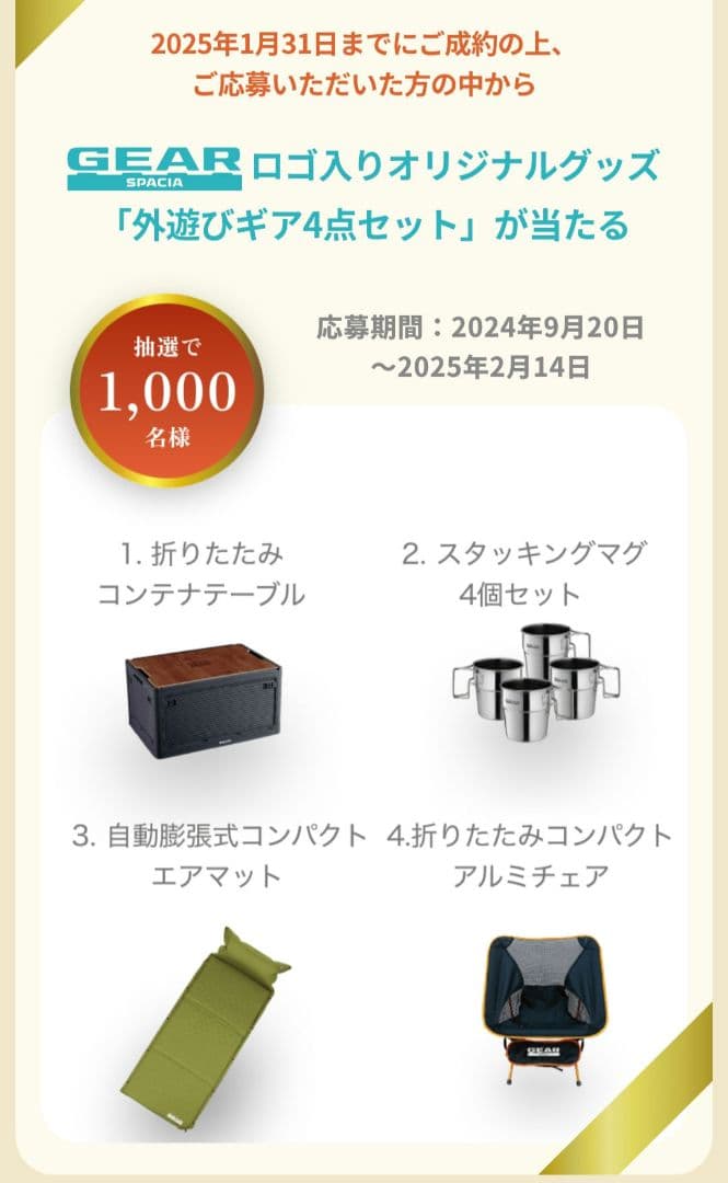 スズキスペーシアギア　外遊びセット　成約抽選プレゼント