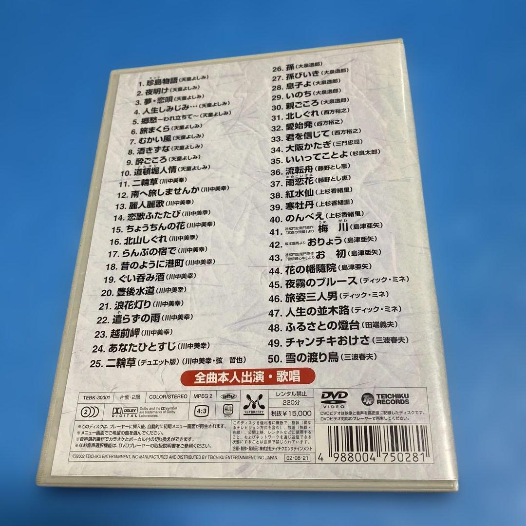 テイチクDVDカラオケ オールスターカラオケ Vol.1/全曲本人出演・本人歌唱