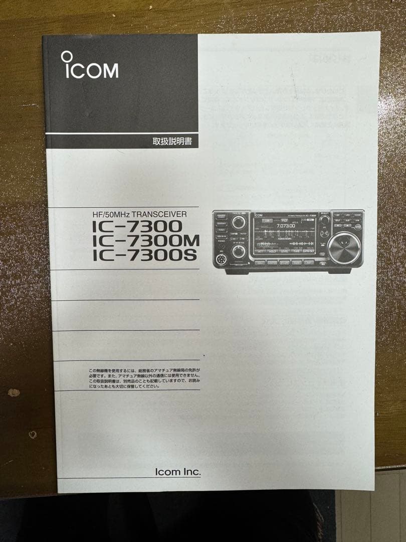 アイコム IC-7300M ５０Ｗトランシーバー　２０２２年１２月購入　箱付き