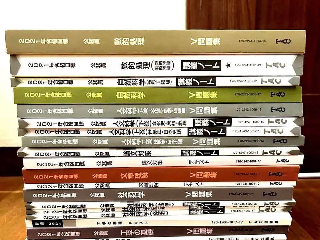 TAC公務員試験対策　テキスト問題集セット