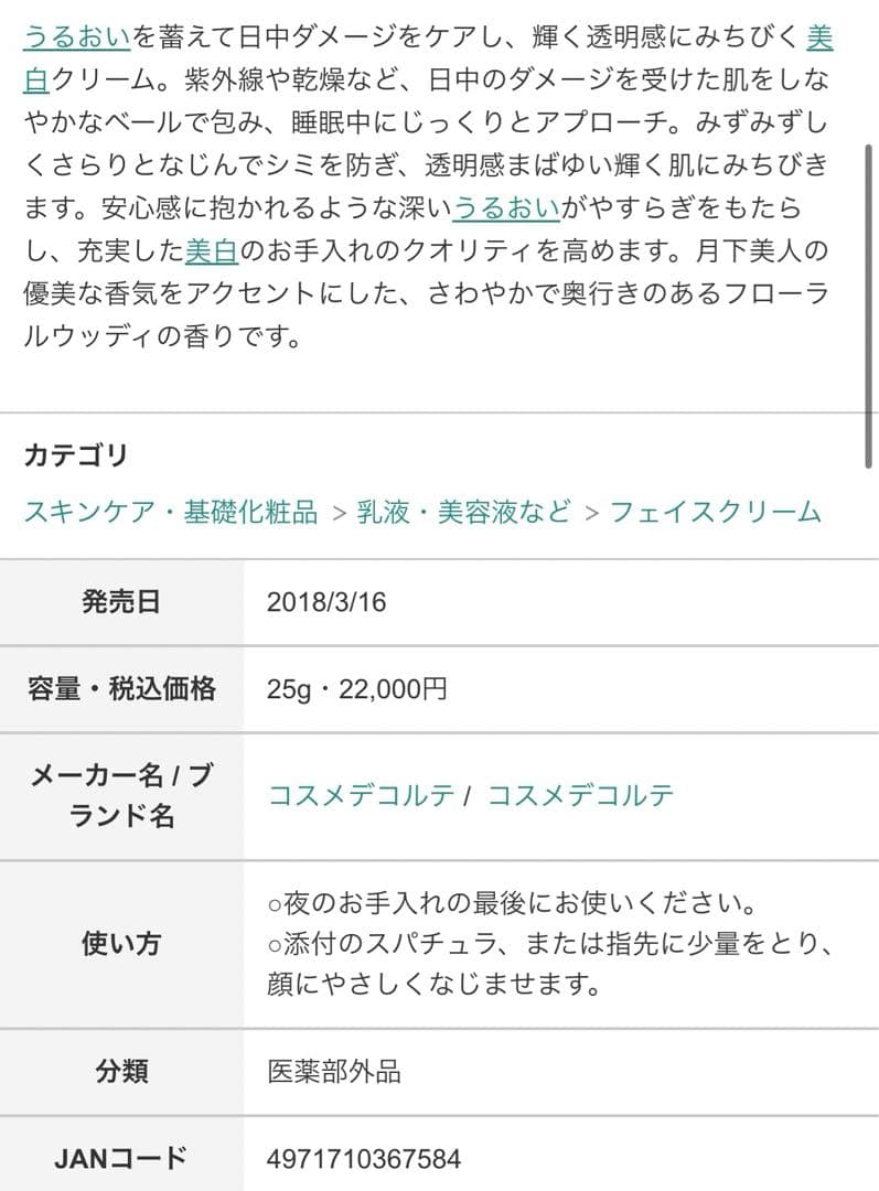 コスメデコルテAQホワイトニングクリーム