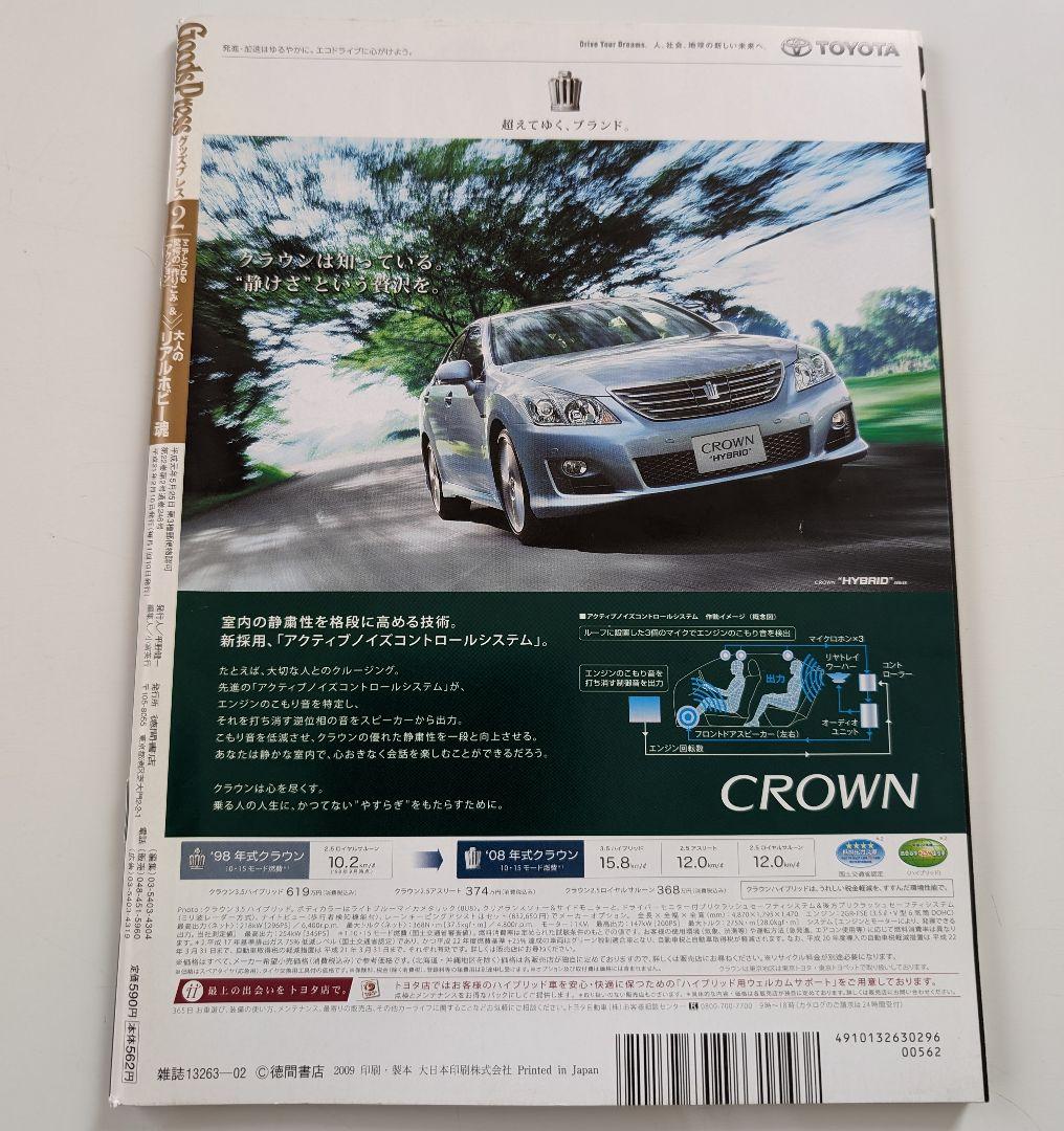 Goods Press　グッズプレス 2009年2月号