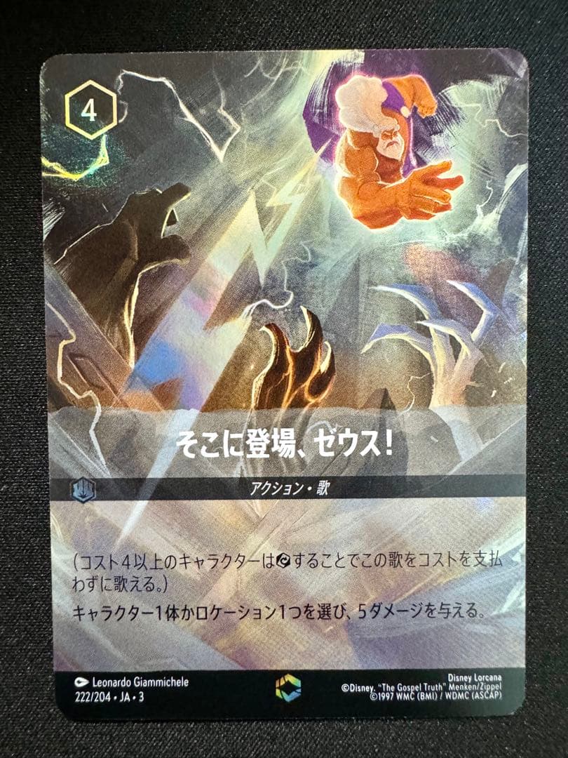 ロルカナ そこに登場、ゼウス！ エンチャンテッド