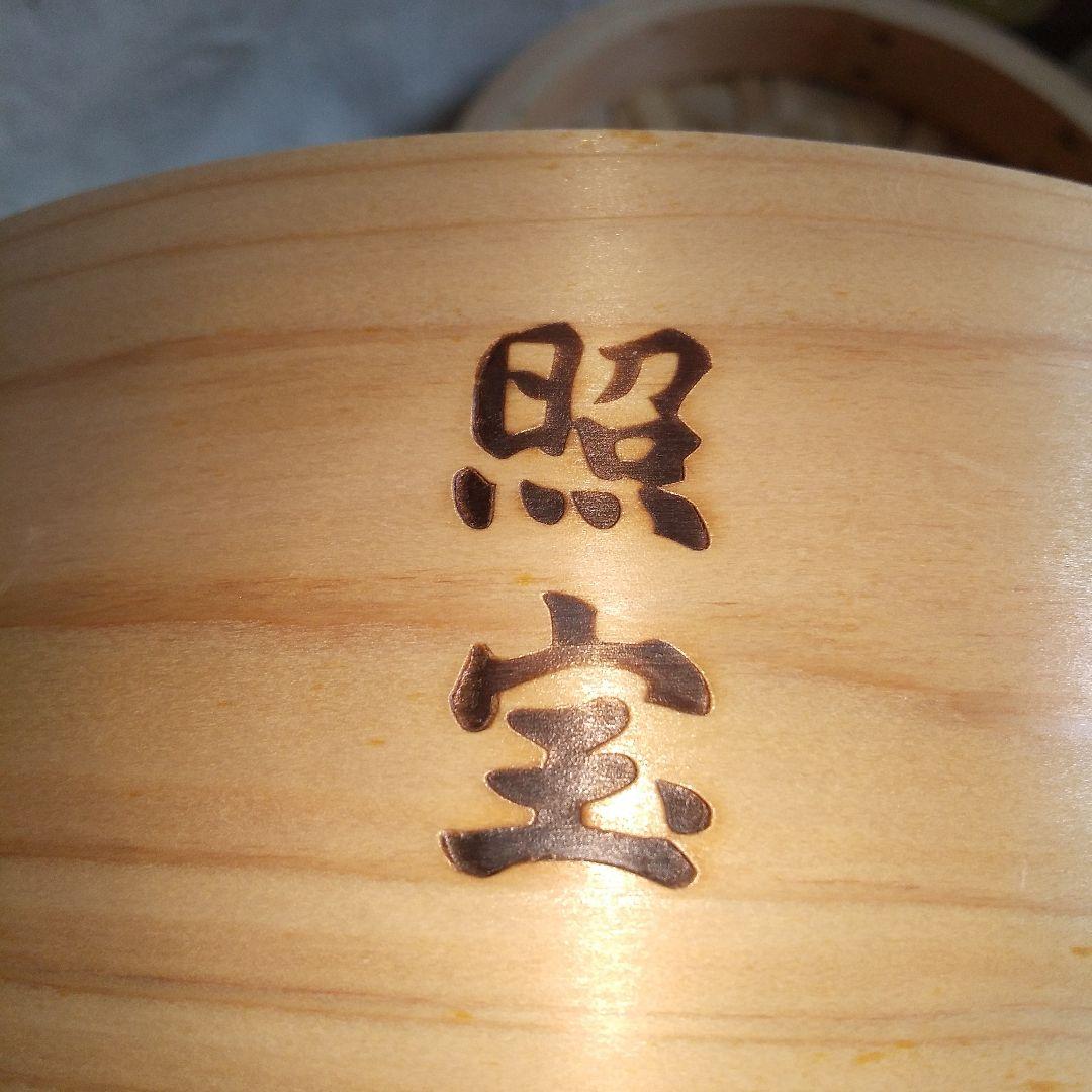 最終お値引き価格～1/31迄 新品未使用✨希少 照宝 桧せいろ 30cm 蓋付き