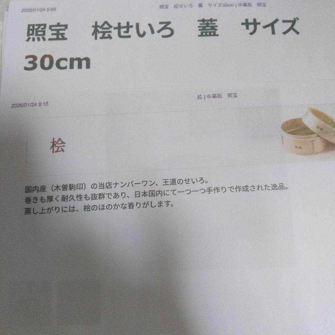 最終お値引き価格～1/31迄 新品未使用✨希少 照宝 桧せいろ 30cm 蓋付き