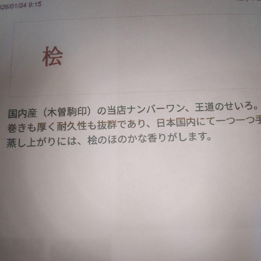 最終お値引き価格～1/31迄 新品未使用✨希少 照宝 桧せいろ 30cm 蓋付き