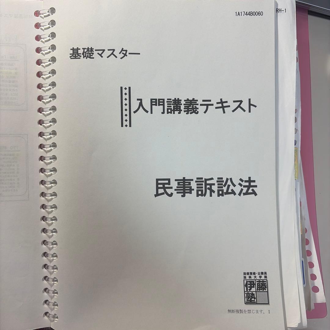 基礎マスター 入門講義テキスト 7科目 伊藤塾