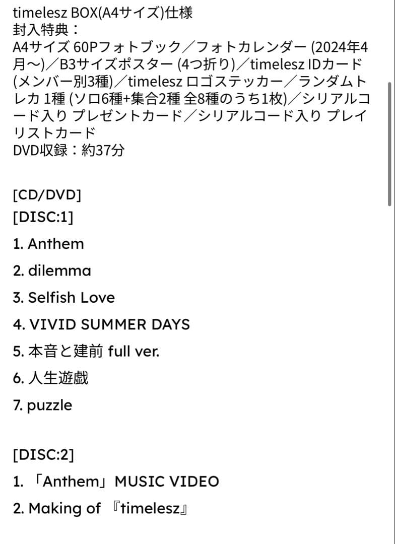TimeleszDeluxeEdition 数量限定豪華盤＋初回限定＋通常＋銀テ