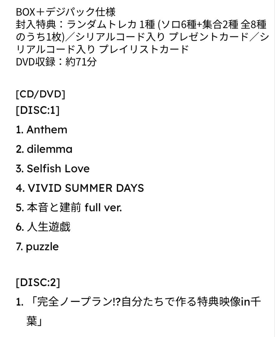 TimeleszDeluxeEdition 数量限定豪華盤＋初回限定＋通常＋銀テ