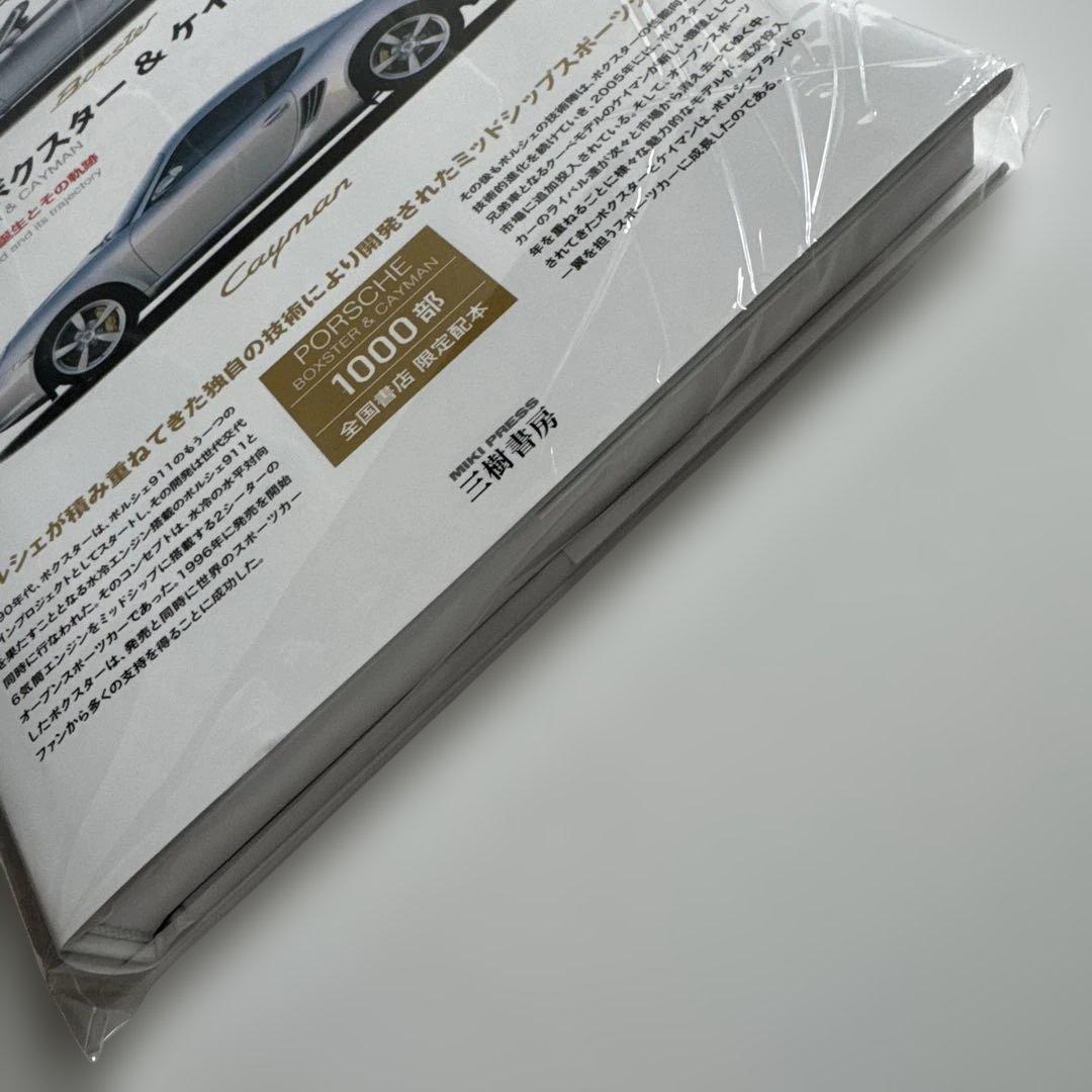 ポルシェ ボクスター&ケイマン 新たなるブランドの誕生とその軌跡 三樹書房