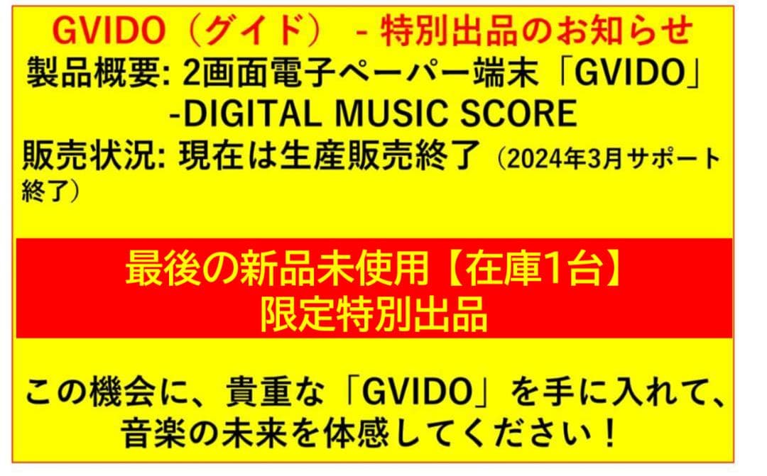 GVIDO 2画面電子楽譜タブレット新品未使用元箱付き◉最終特別出品◉
