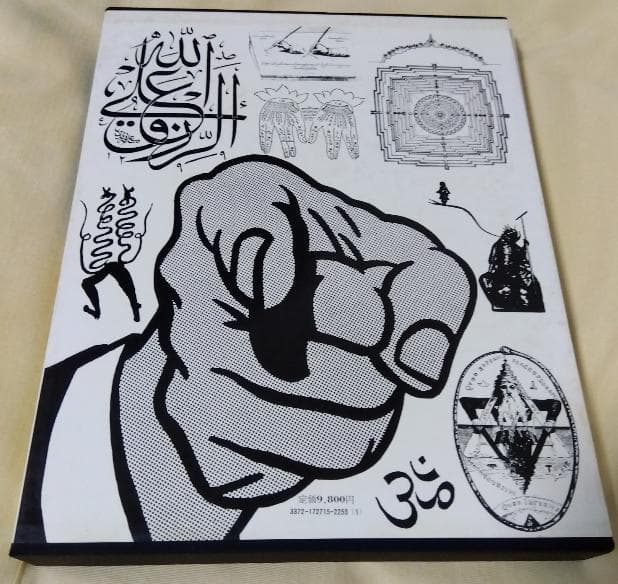 世界のグラフィックデザイン1 ヴィジュアルコミュニケーション