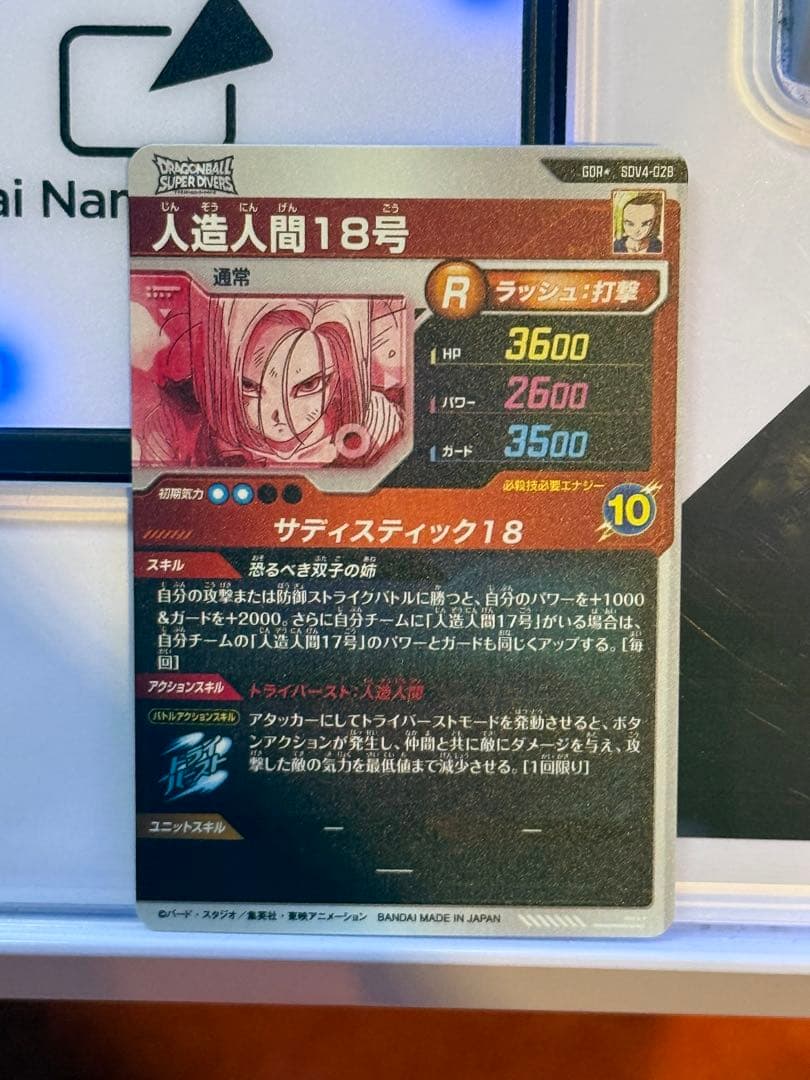 sdv4-028 パラレル　人造人間18号