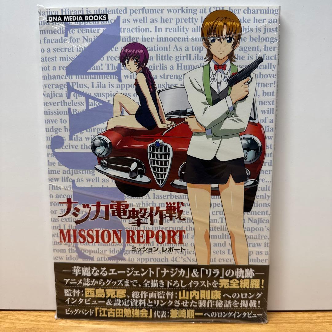 ナジカ電撃作戦 MISSION REPORT ミッションレポート