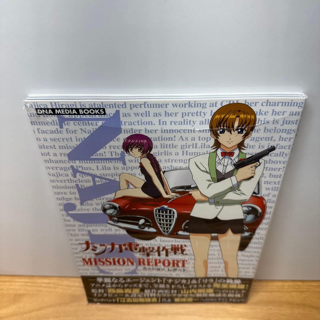 ナジカ電撃作戦 MISSION REPORT ミッションレポート