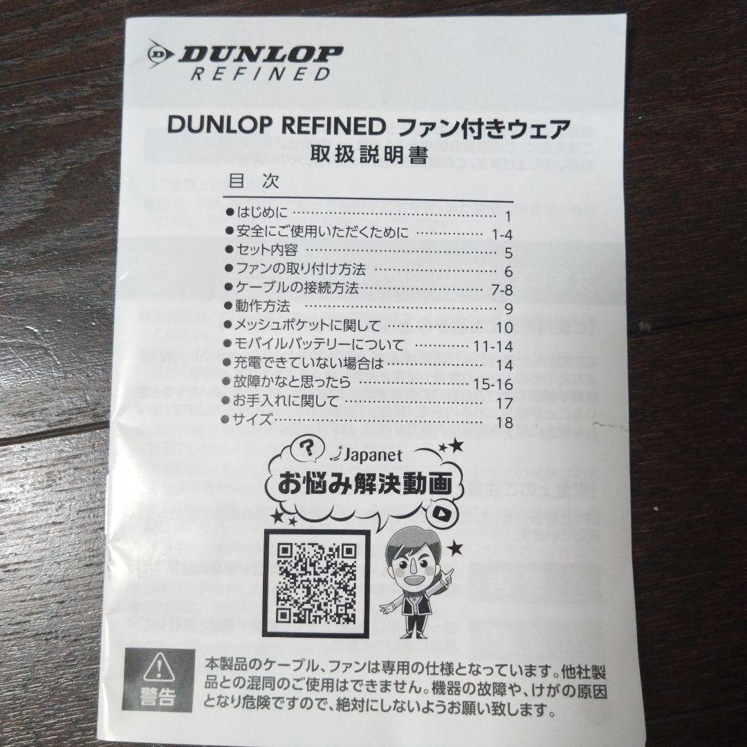 ダンロップ着る扇風機ファン付きウエアホワイトSサイズ