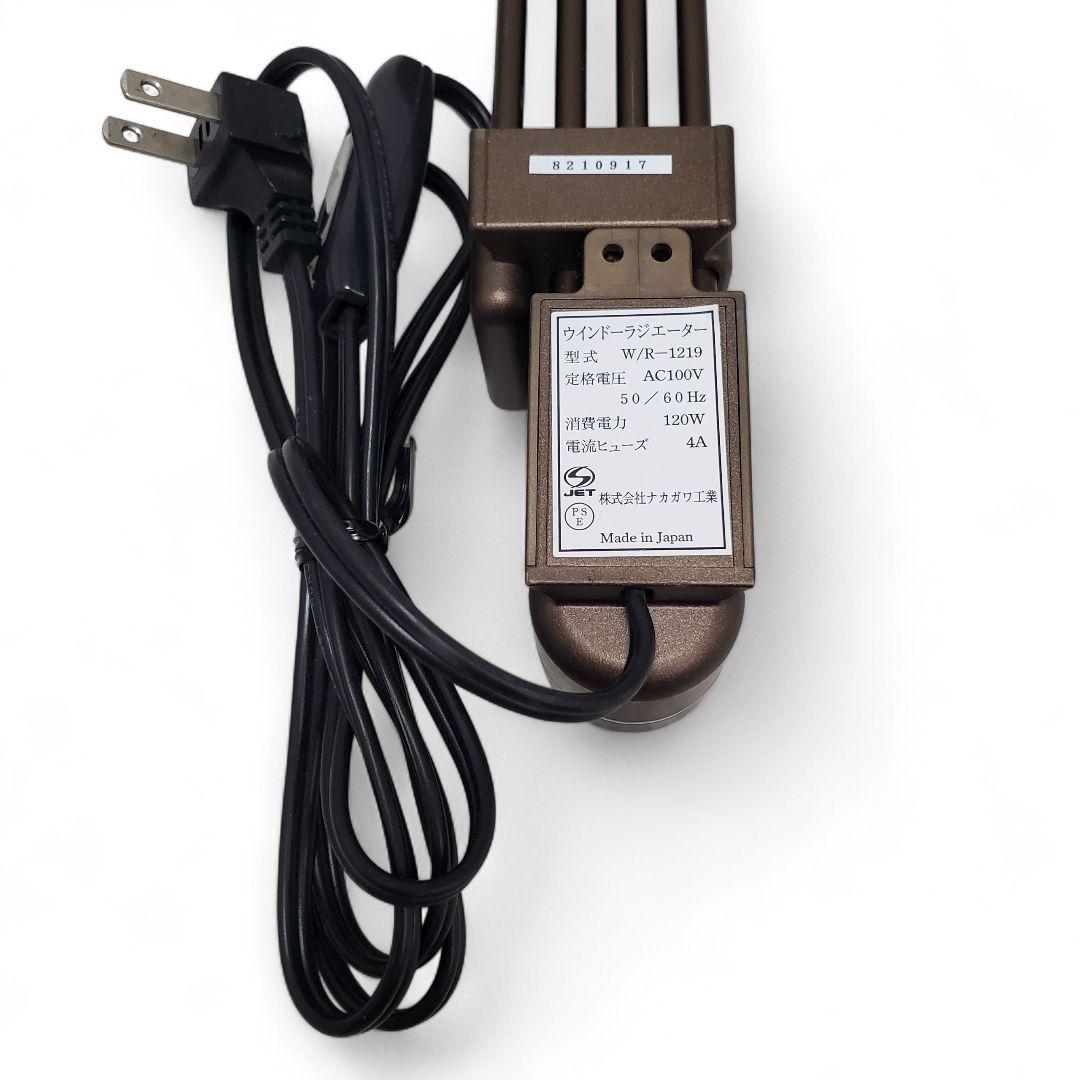 森永エンジニアリング ウインドーラジエーター W/R-1219 120~190㎝