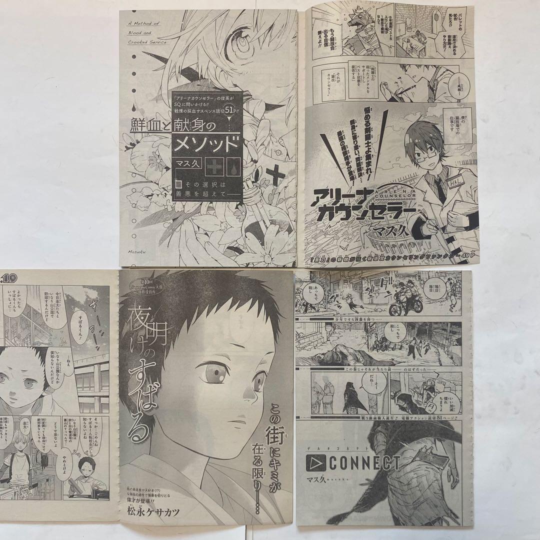 ［バラ売り可］ジャンプSQ　切り抜き 断裁　SQ.CROWN SQ.19