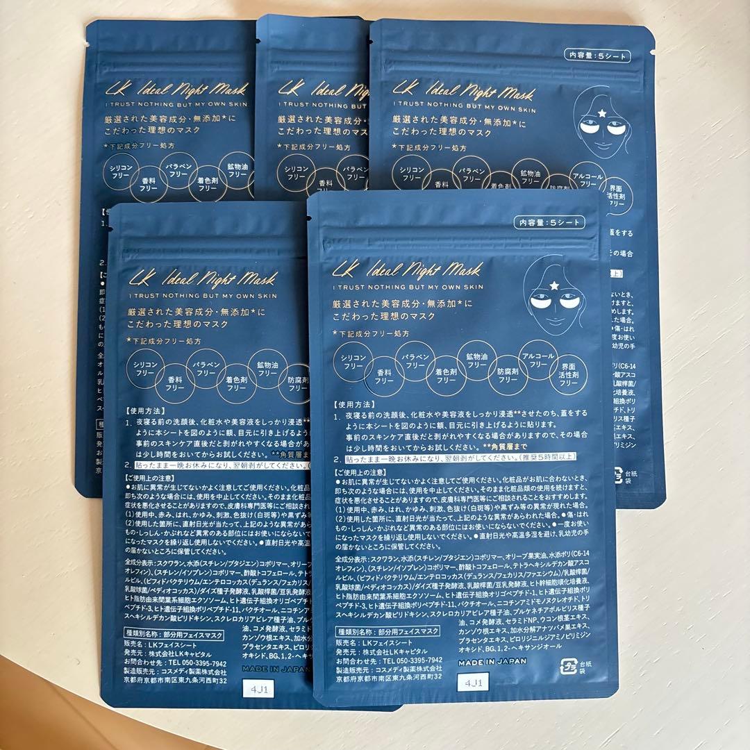 LKサロンナイトマスク 25枚入り