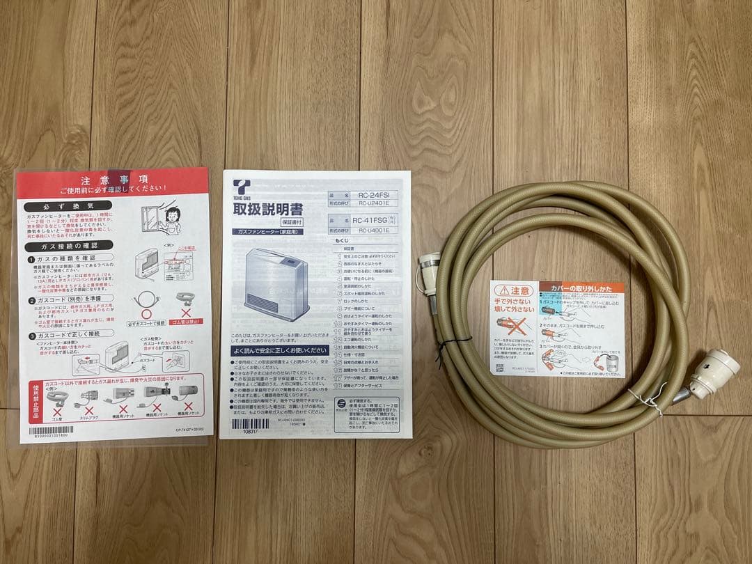 ガスファンヒーター　東邦ガス　都市ガス　RC-41FSG