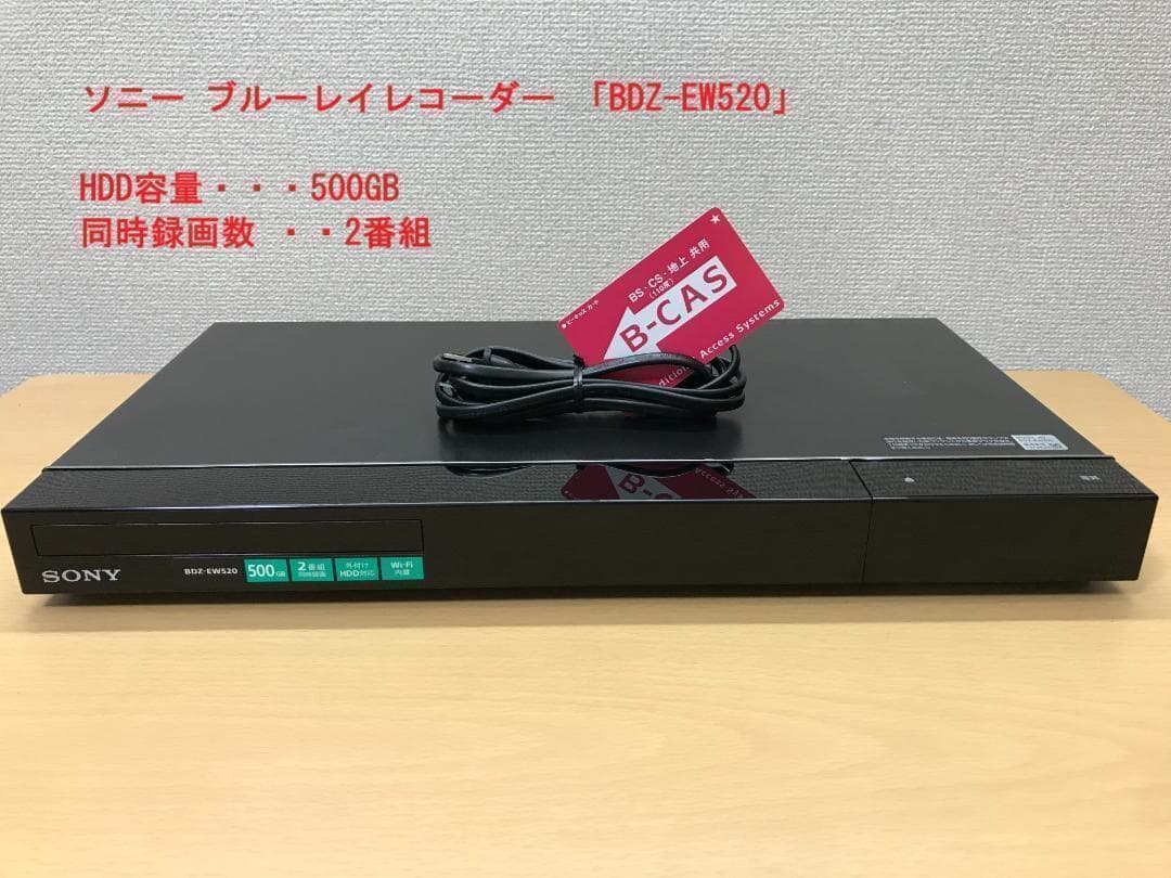 ソニー ブルーレイレコーダー 「BDZ-EW520」 動作品②