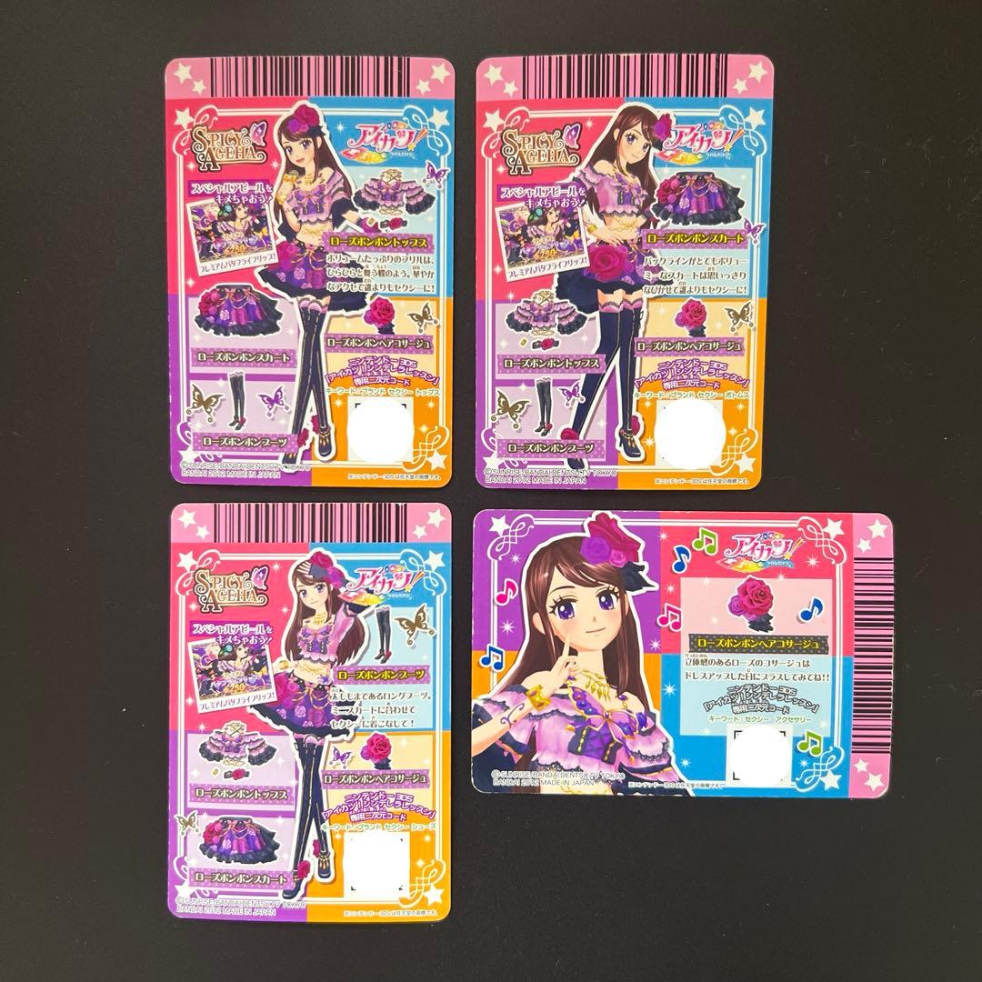 アイカツ カード ローズボンボンコーデ マルチカラーコーデ 紫吹蘭