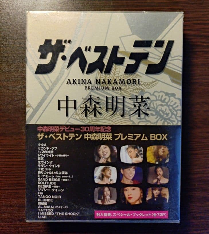 中森明菜 「ザ・ベストテン」 & 「PREMIUM BOX LOCUS」