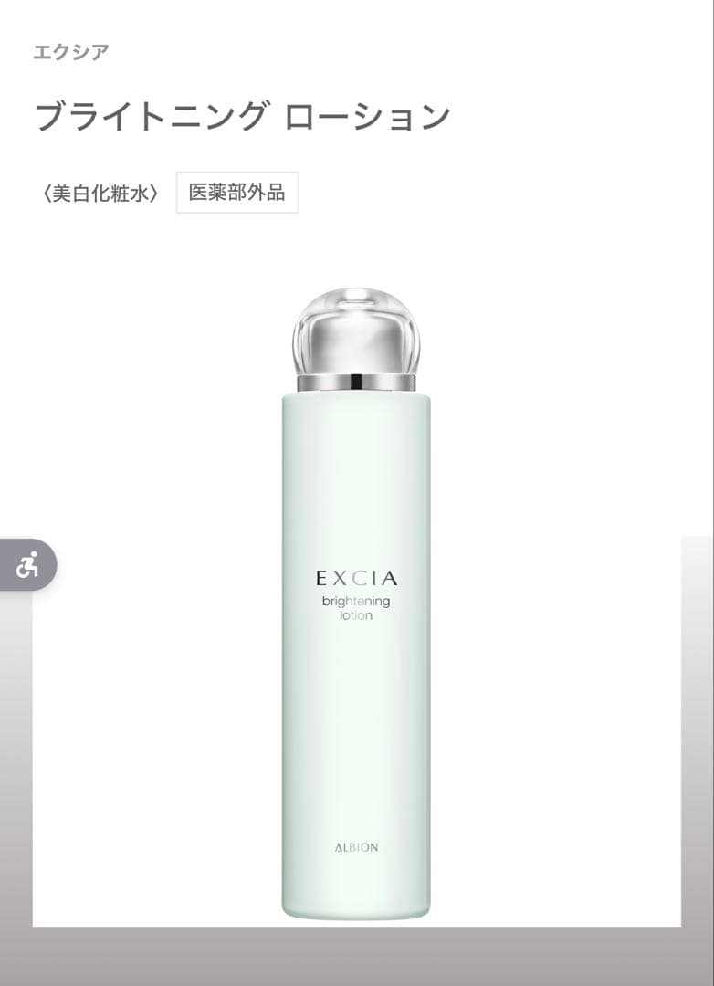 化粧水・ローション・トナー ALBION EXCIA BRIGHTENING LOTION 200ml