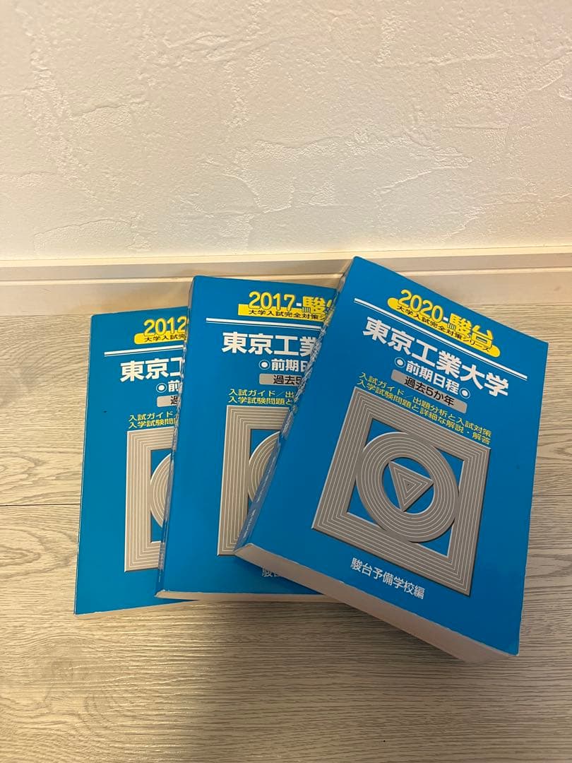 東京工業大学 英語学習参考書 3冊セット　2007年度から2019年度収録
