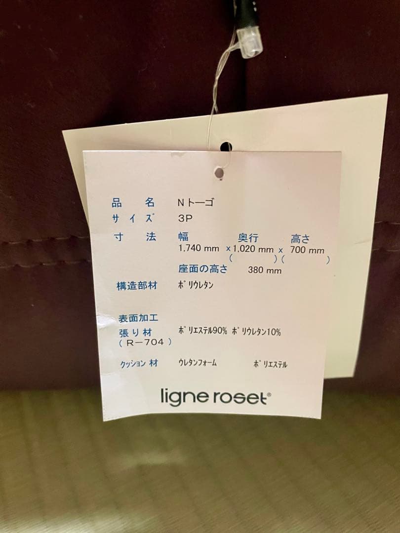 美品正規品新品未使用リーンロゼ ligne roset トーゴ　３人掛