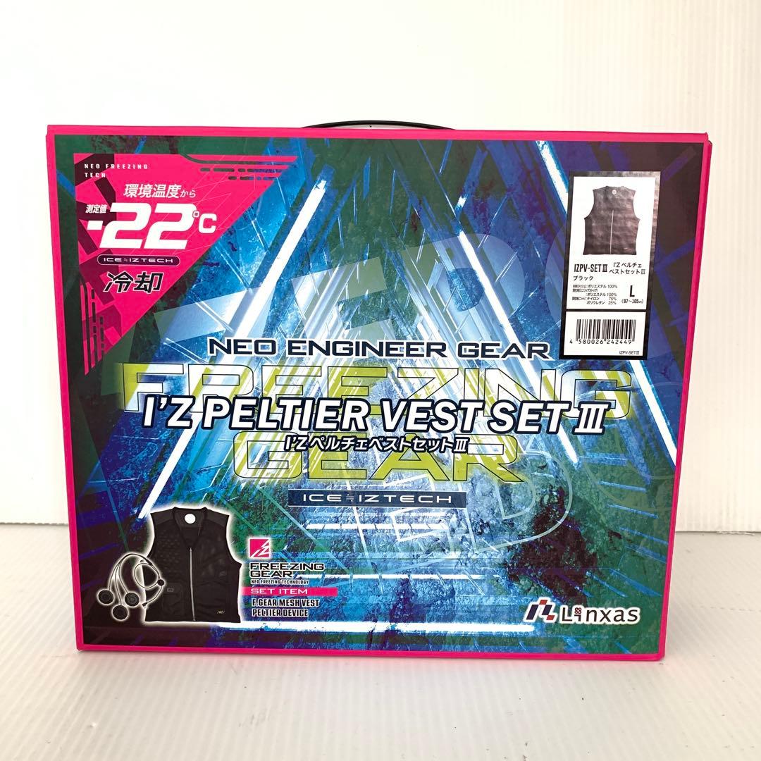 【未開封】I'Z ペルチェベストセットⅢ Lサイズ　M70816-1