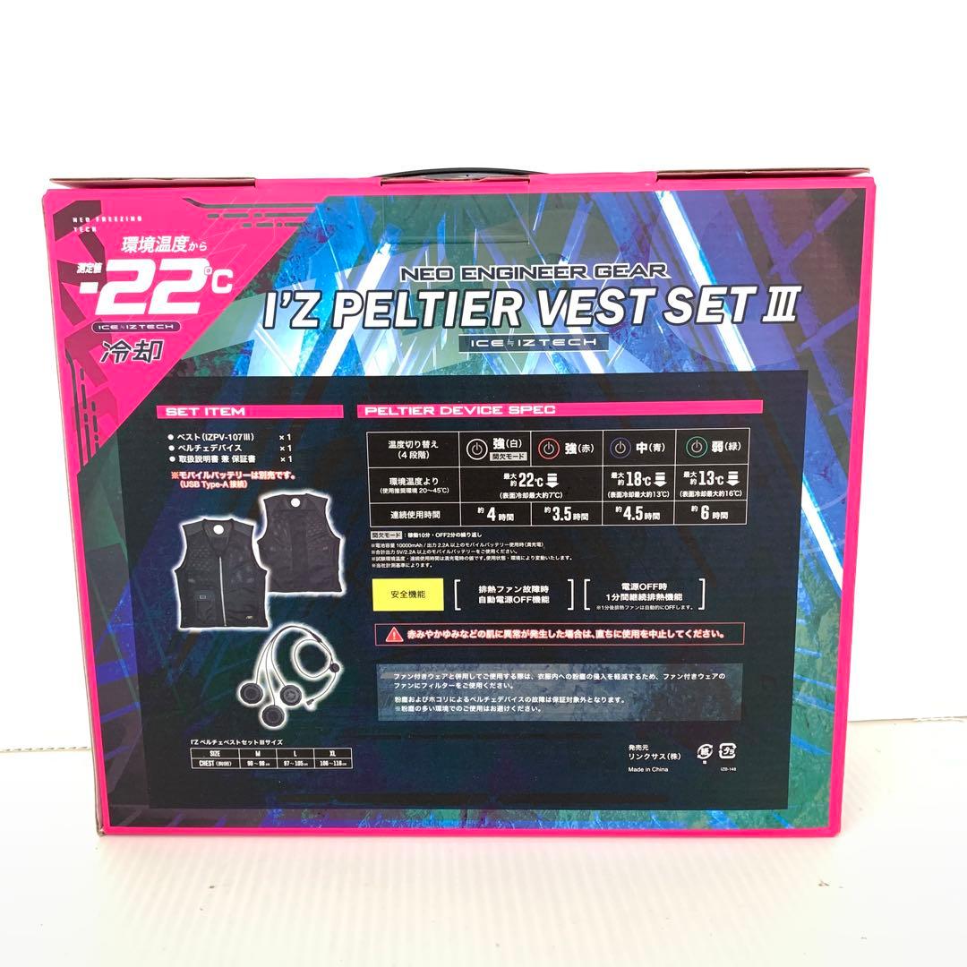 【未開封】I'Z ペルチェベストセットⅢ Lサイズ　M70816-1