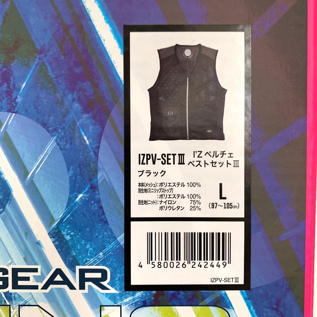【未開封】I'Z ペルチェベストセットⅢ Lサイズ　M70816-1
