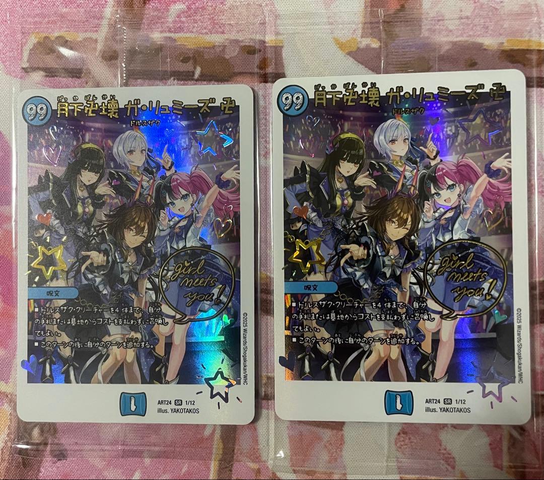 月下卍壊　ガリュミーズ　卍　神アート