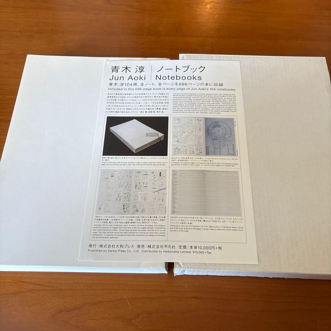 青木淳 ノートブック 限定