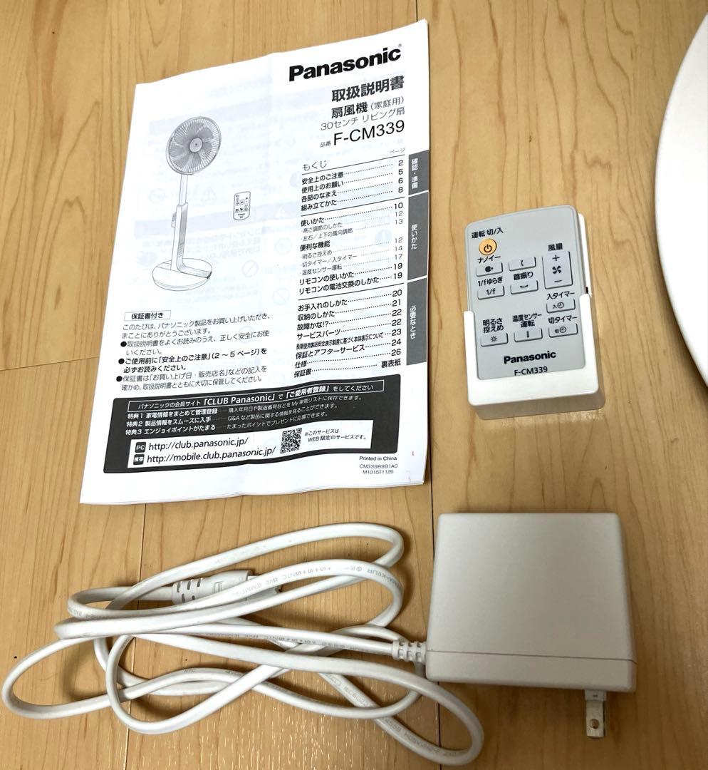 パナソニック　F-CM339 ナノイー 扇風機