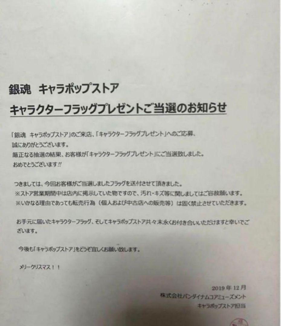 銀魂 キャラポップストア 当選品 フラッグ タペストリー 秋 高杉晋助