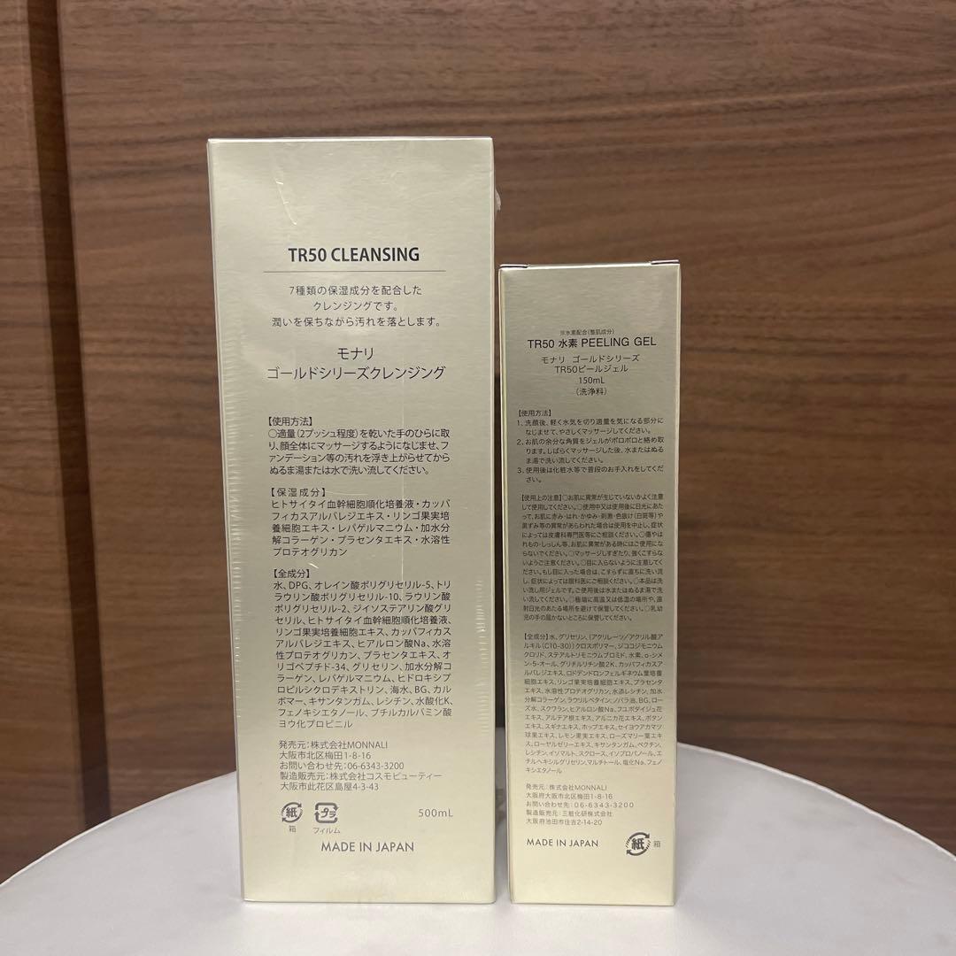 MONNALI TR50 CLEANSING & PEELING GEL セット