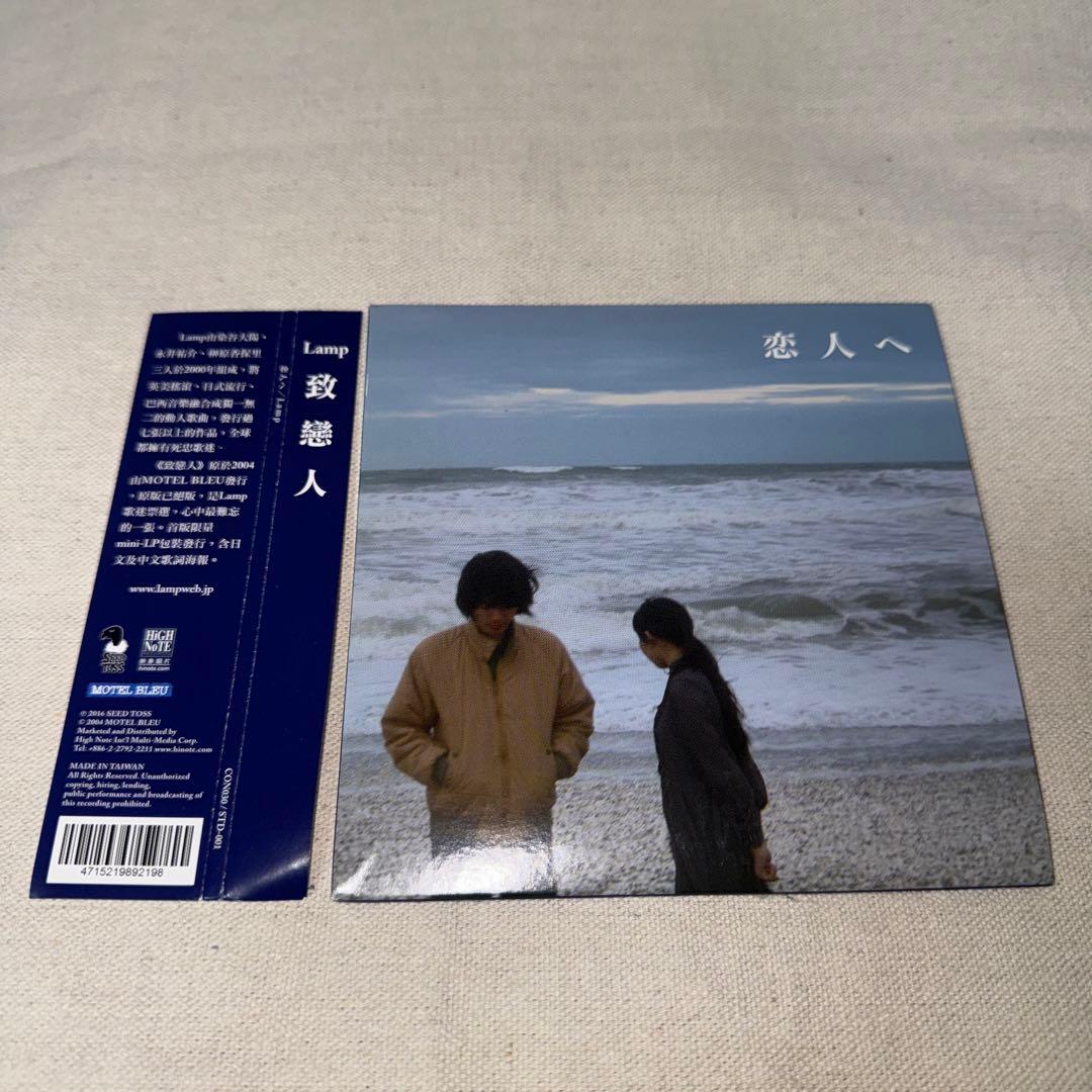 Lamp 恋人へ 紙ジャケットCD 台湾購入