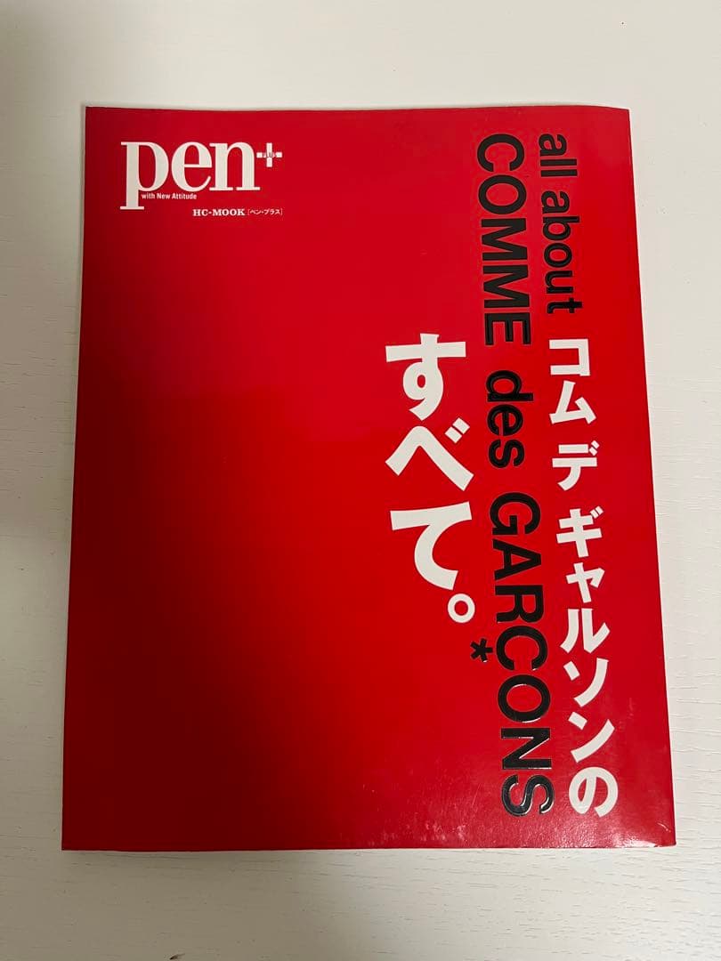 pen+ with New Attitude コムデギャルソンのすべて。