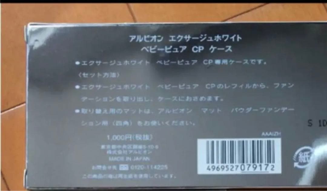 アルビオン エクサージュホワイト ベビーピュア CP セット