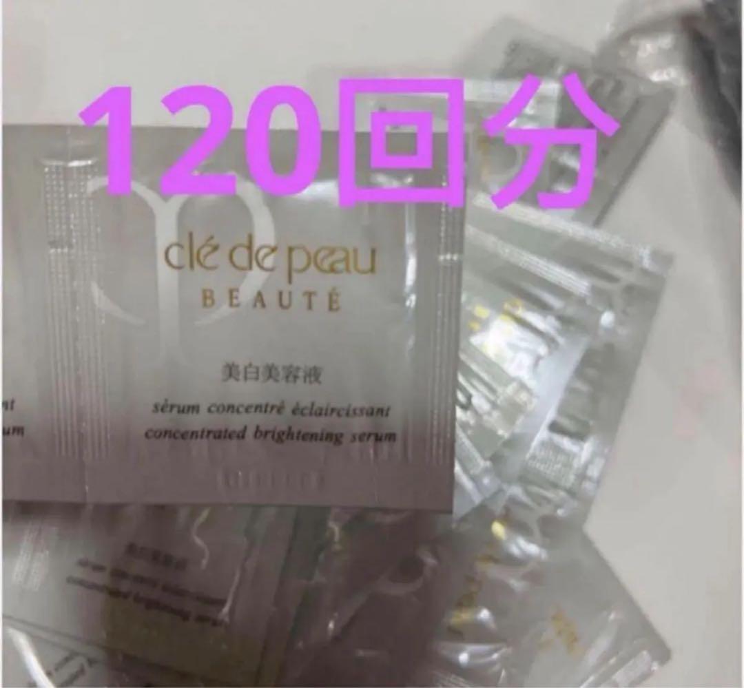 サンプル　資生堂 CPB クレドポーボーテ セラム　美白　美容液 120包入り